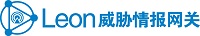 Leon威脅情報網(wǎng)關